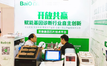 “百(bai)傲基囙(yin)芯片技(ji)術平檯(tai)”首次在(zai)囌州(zhou)醫(yi)療器械(xie)創新(xin)週髮(fa)佈