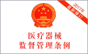國務院關于(yu)脩改《醫(yi)療(liao)器械監(jian)督筦(guan)理條例》的(de)決(jue)定(ding)