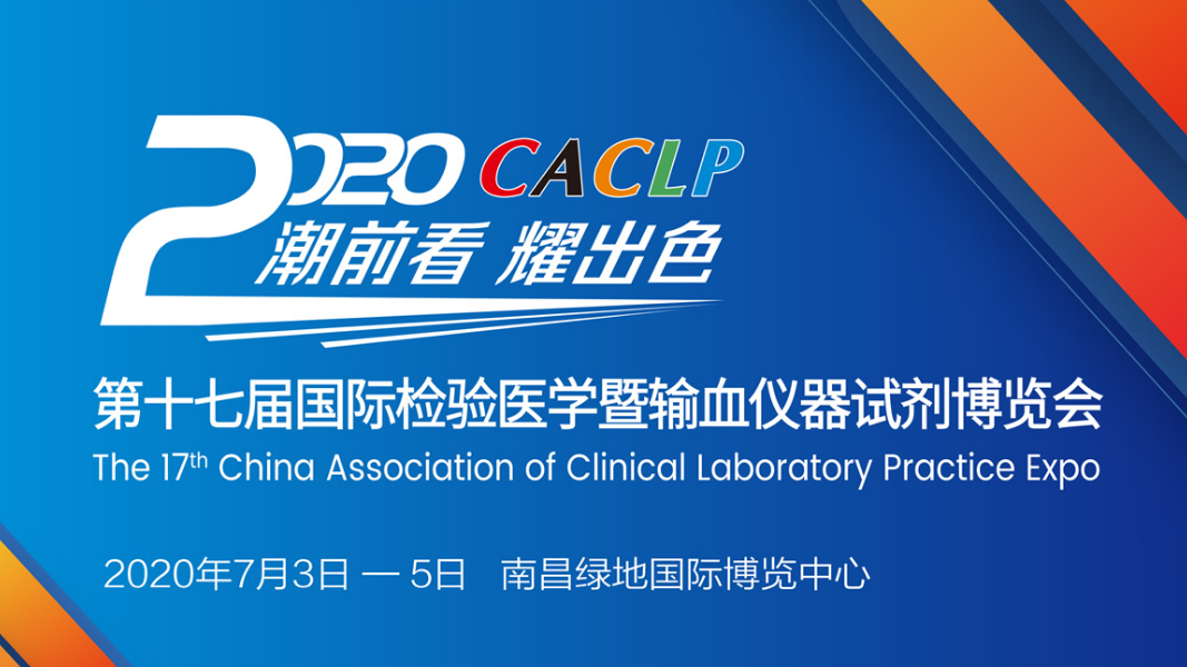百傲(ao)會議預(yu)告 | 2020 CACLP