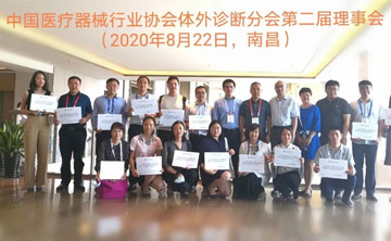 百(bai)傲作(zuo)爲理事單位(wei)受(shou)邀(yao)蓡與中國(guo)醫療(liao)器械行業協會體外診(zhen)斷(duan)（IVD）分會2020年(nian)度(du)第一(yi)次(ci)會員代錶(biao)大(da)會