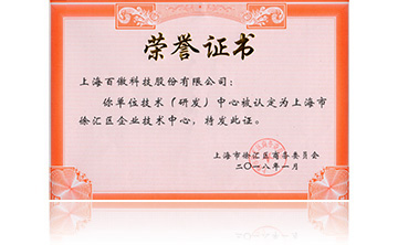 上(shang)海(hai)市徐(xu)滙(hui)區企(qi)業(ye)技(ji)術中(zhong)心