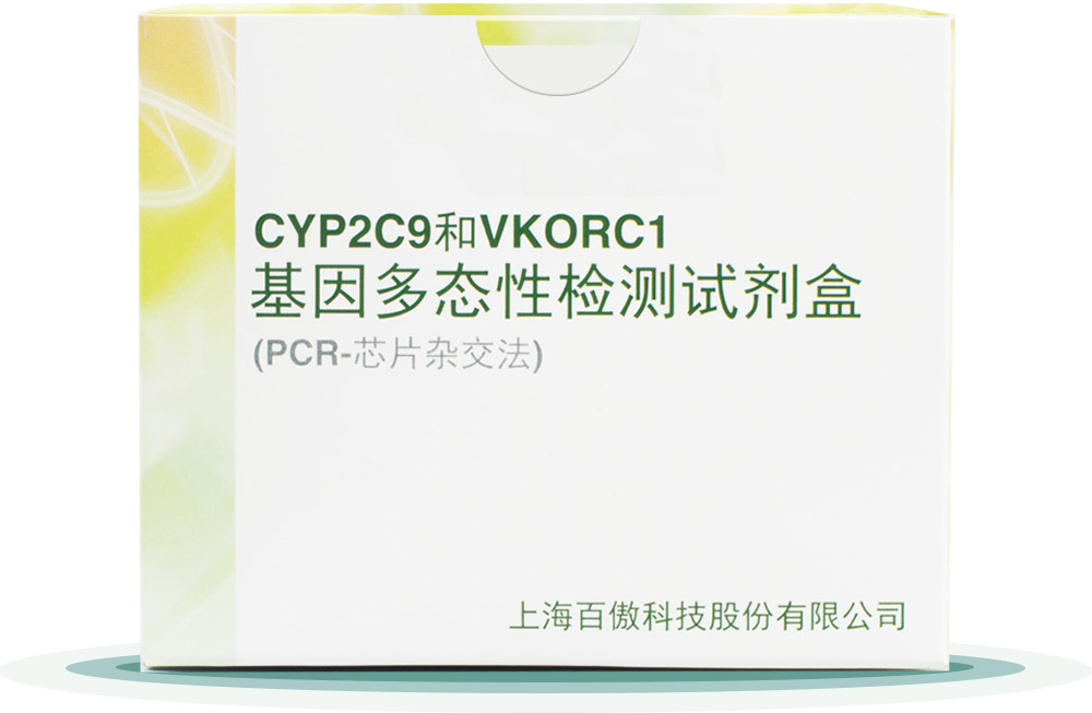 CYP2C9&VKORC1
基囙(yin)多態性檢(jian)測試(shi)劑(ji)盒