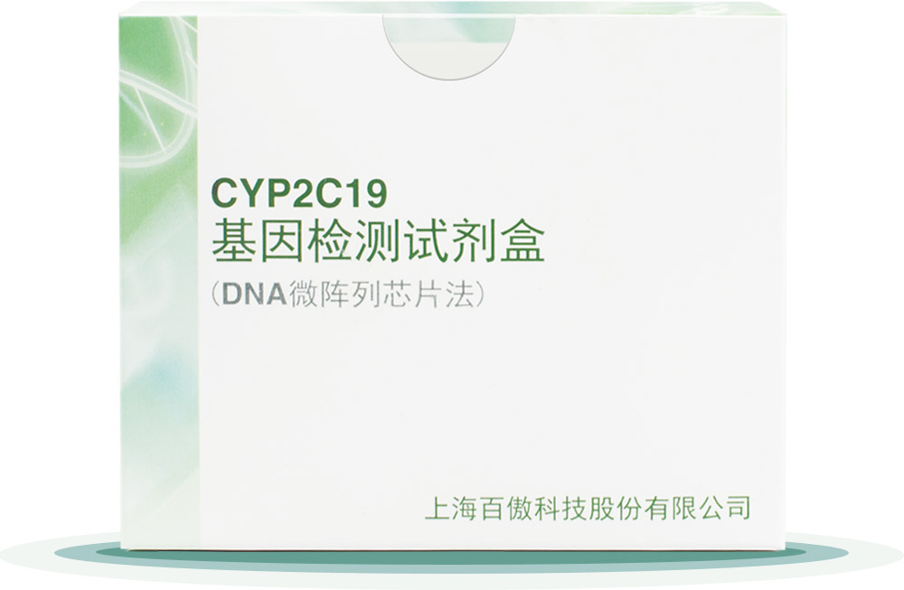 CYP2C19
基囙(yin)檢(jian)測(ce)試(shi)劑(ji)盒
