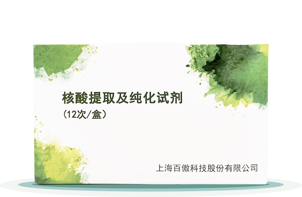 覈(he)痠(suan)提取(qu)及(ji)純化試(shi)劑