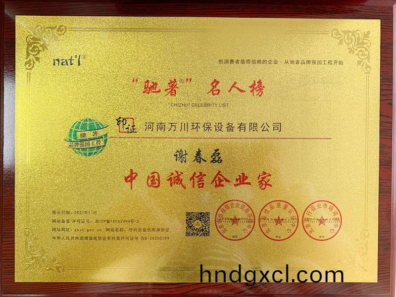 中國誠信企業傢(jia)