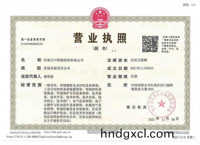 祝賀河南萬川智(zhi)能控製有限公司成立