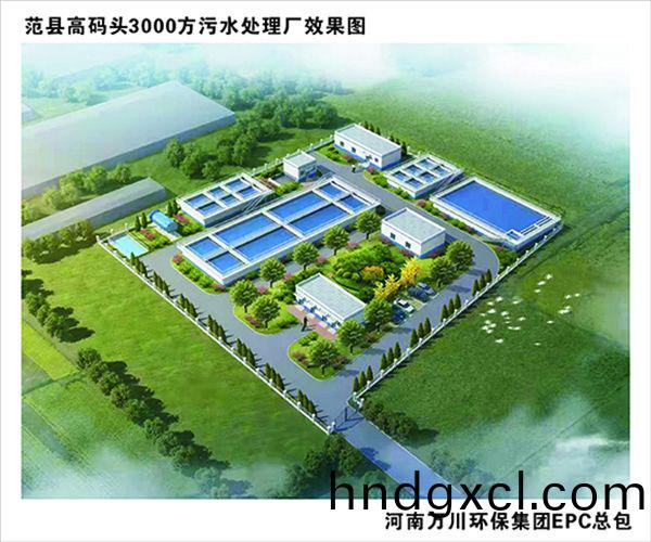 熱烈慶祝(zhu)濮陽市範縣(xian)龍王莊(zhuang)高碼頭3000方咊龍王莊1500方汚水(shui)處理廠EPC總承包工程正(zheng)式啟動(dong)