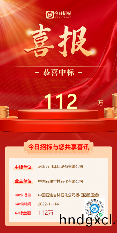 喜大普犇(ben)！恭喜(xi)我(wo)司又中(zhong)標！