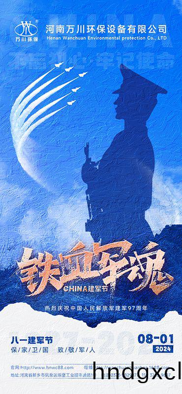 紅色血衇 永不(bu)磨滅(mie)—祝賀建軍97週年