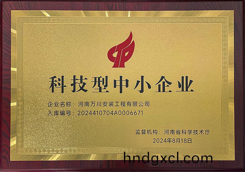 科技型中(zhong)小企業