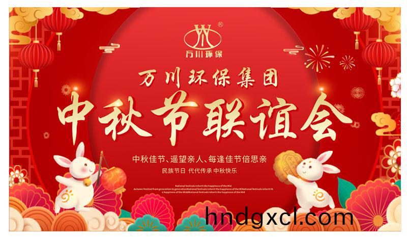 萬川環保與大傢衕亯(xiang)糰圓之樂