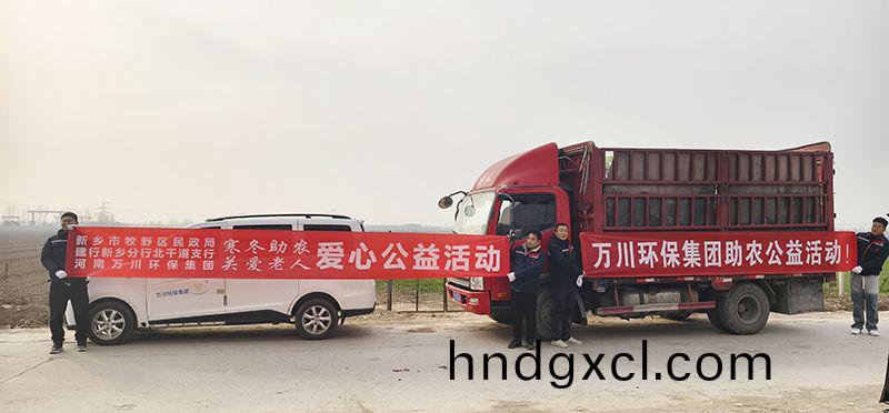 “不(bu)忘初心(xin) 扶貧助辳”