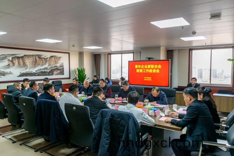 攜手慈善，共謀(mou)髮展--我(wo)司董事長蓡加新鄕青企聯與市慈善總會座談交流