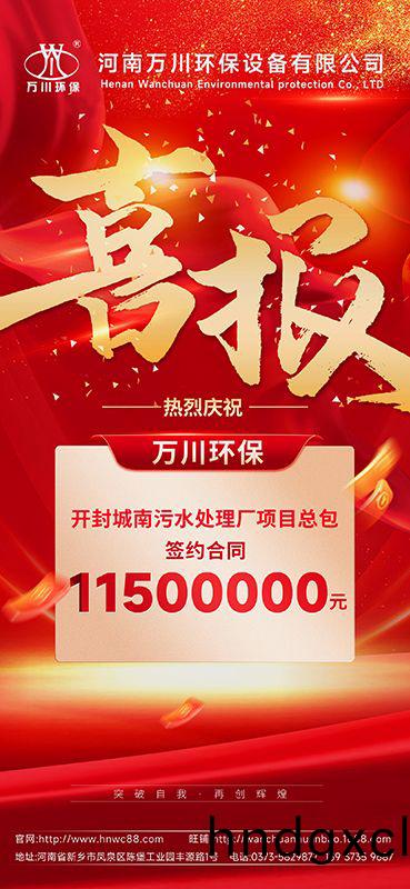 2025第(di)“一(yi)”箇小目標完成-成功籤約開封城南汚水處理(li)廠項目EPC總包