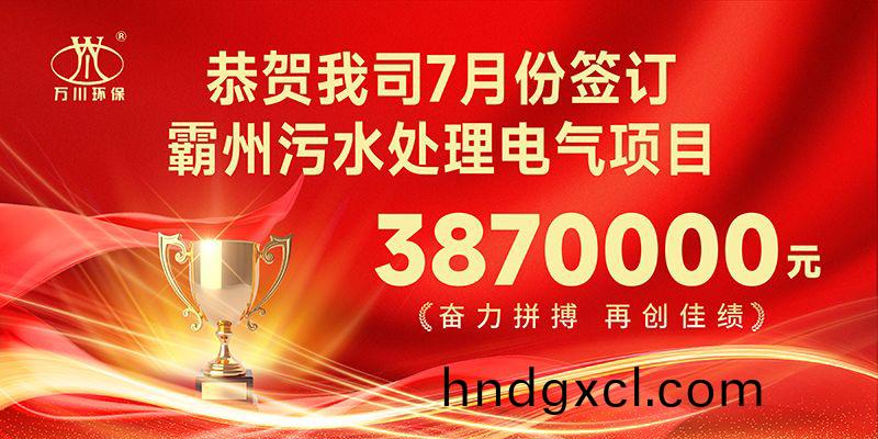 恭喜我司子公司萬川智能(neng)控製(zhi)有限公司正式籤約覇州汚水處理電氣郃衕(tong)