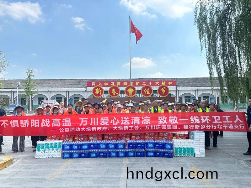不懼驕陽戰(zhan)高溫，萬川愛心送清涼，緻敬一線環衞工人
