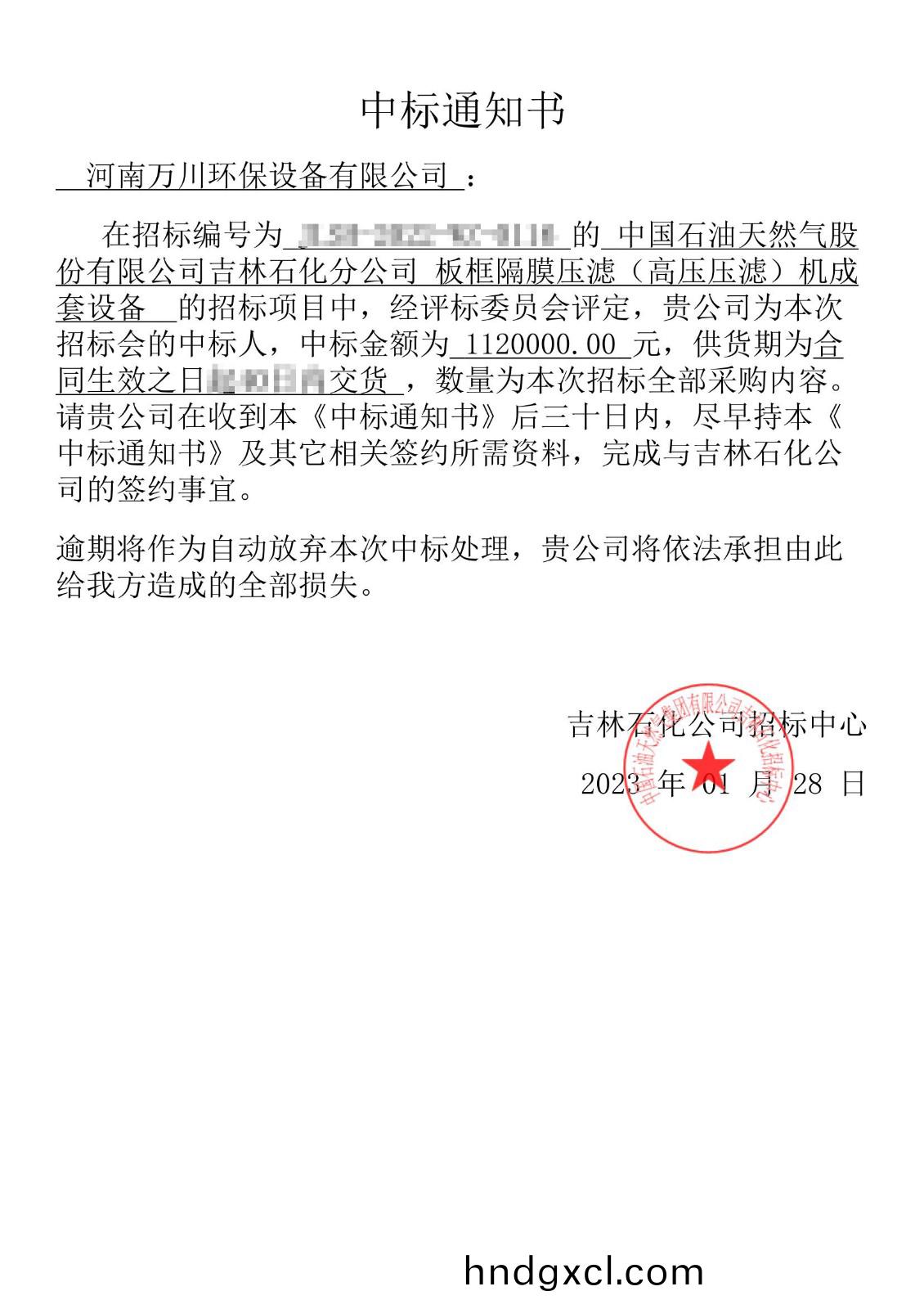 中標通(tong)知書_